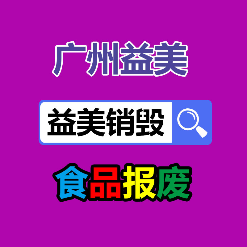 臨期化妝品可以申請(qǐng)報(bào)廢嗎
