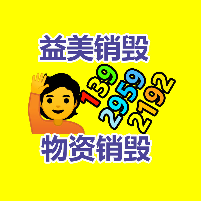 廣州食品報廢銷毀公司：全面宣傳垃圾分類社區(qū)志愿服務先行