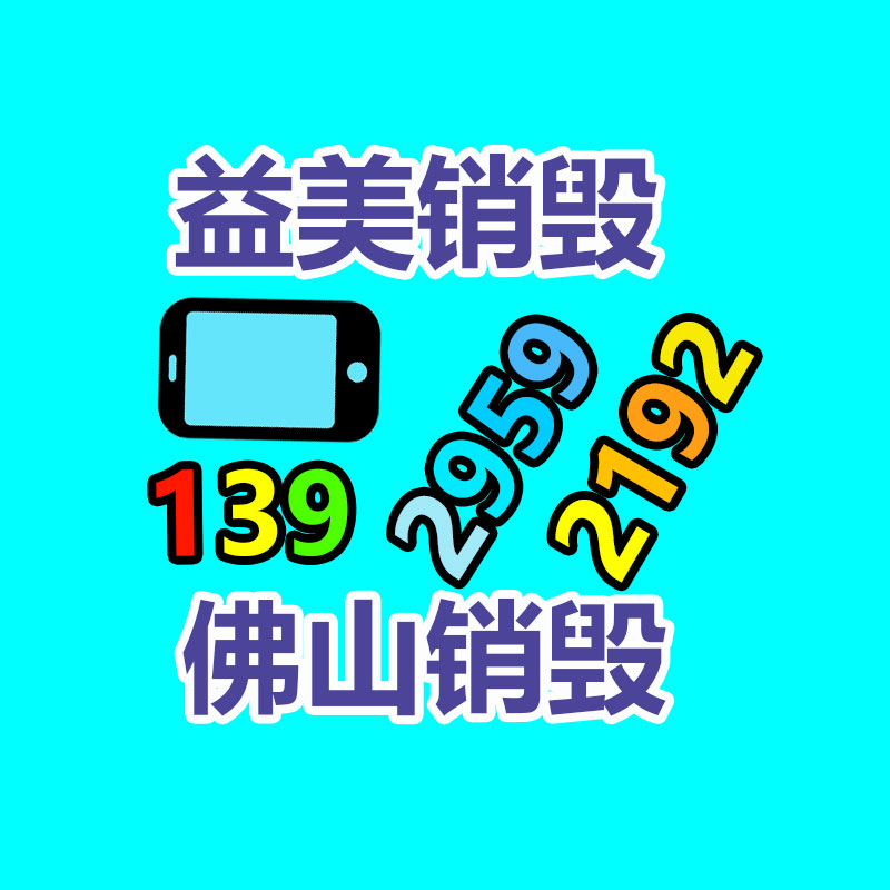 廣州食品報廢銷毀公司：蘋果因故意降低性能被判向部分用戶賠償